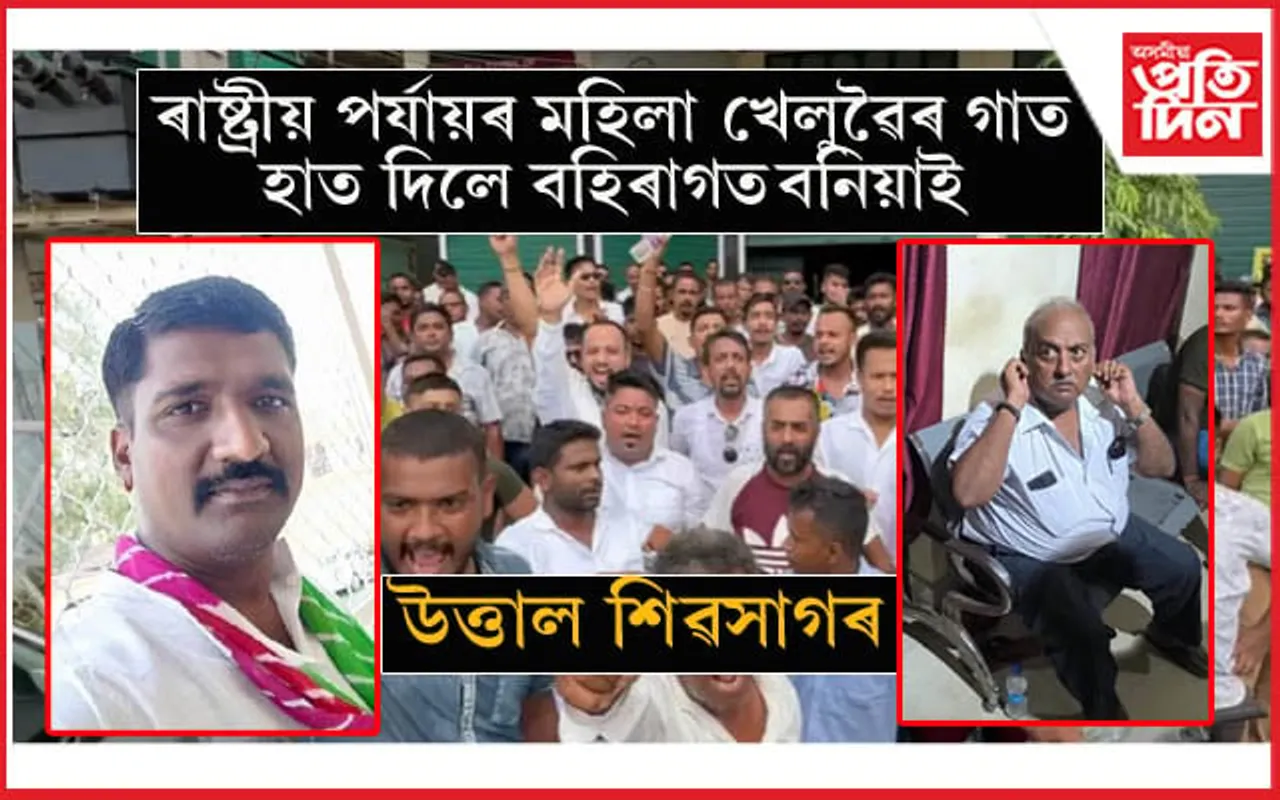 অসমীয়া যুৱতীক বহিৰাগত বনিয়াই মাৰপিট কৰাক লৈ উত্তাল শিৱসাগৰ...
